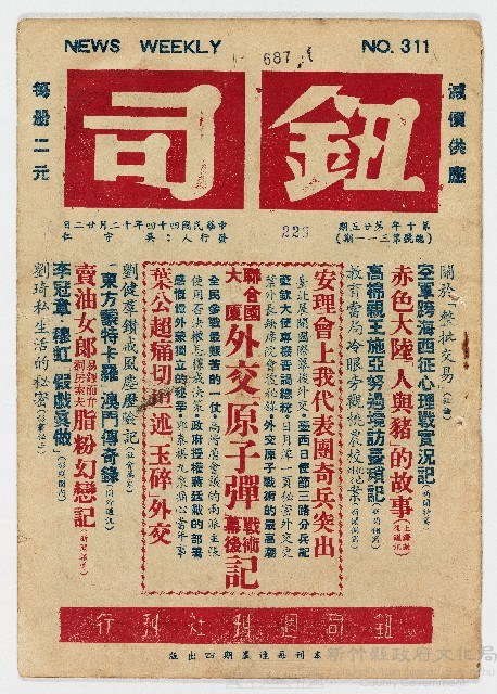 《鈕司週刊》第十年第廿五期（總號第三一一期）中華民國44年12月24日出版藏品圖，第1張