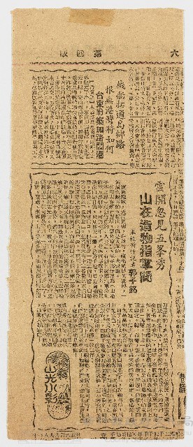 剪報資料「雲開忽見五峯秀 山在造物指掌間」中華民國四十一年十月藏品圖，第1張