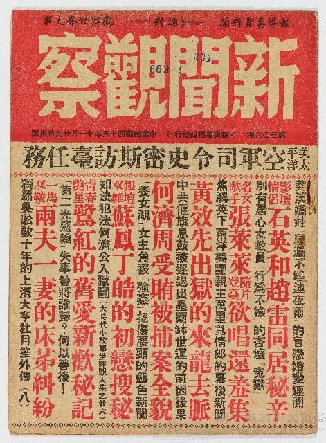 《新聞觀察》第三〇六期，中華民國45年11月29日出版藏品圖，第1張