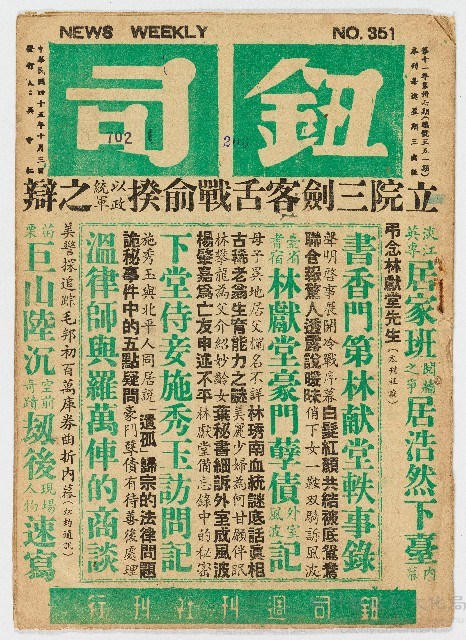 《鈕司週刊》第十一年第卅七期（總號三五一期）中華民國45年10月3日出版藏品圖，第1張