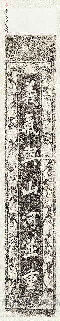 清姜紹祖峨眉隆盛宮楹聯（左聯）藏品圖，第1張