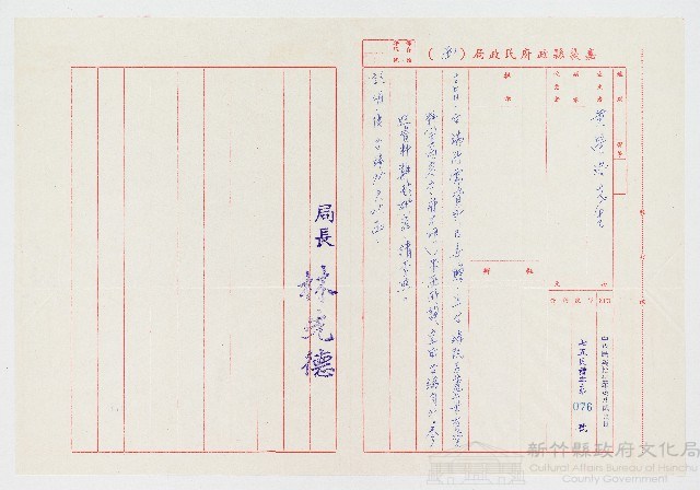 中華民國75年07月29日嘉義文獻委員會致黃榮洛75民禮字第076號函之公文藏品圖，第1張