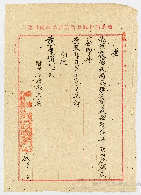 黃章紹臺灣省行政長官公署民政處箋文藏品圖，第1張