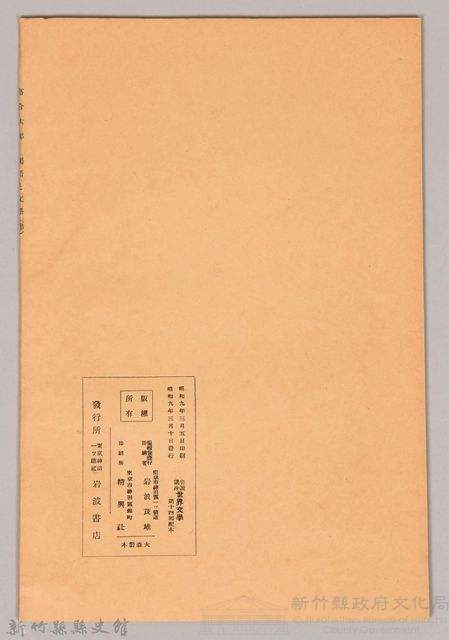 《岩波講座 世界文學 第十四回配本-國語と文學(佛)》藏品圖，第2張