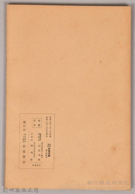 《岩波講座 世界文學 近代作家論  へッベル  ドストエーフスキ  シュ二ッツレル》藏品圖，第2張