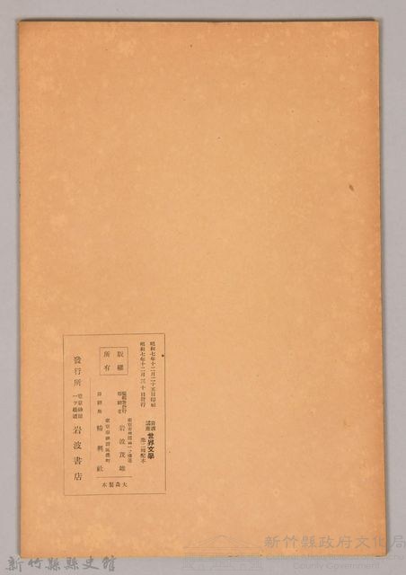 《岩波講座 世界文學 政治文學》藏品圖，第2張