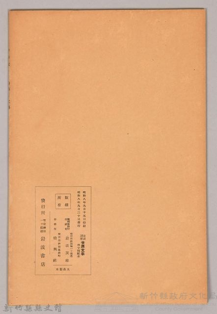《岩波講座 世界文學 第十回配本-科學と文學》藏品圖，第2張