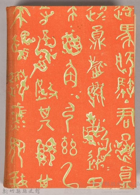 漱石全集第拾四卷《評論雜篇》書籍藏品圖，第2張