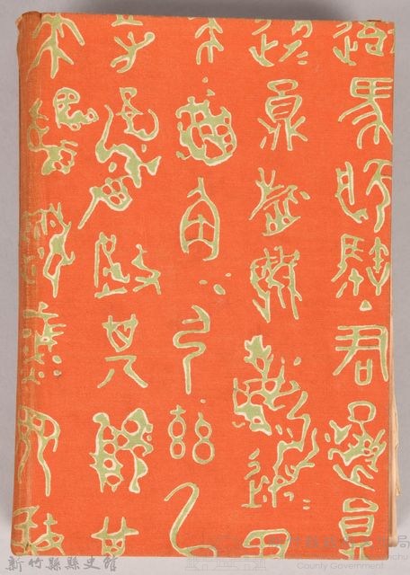 漱石全集 第六卷《それから 門》書籍藏品圖，第2張
