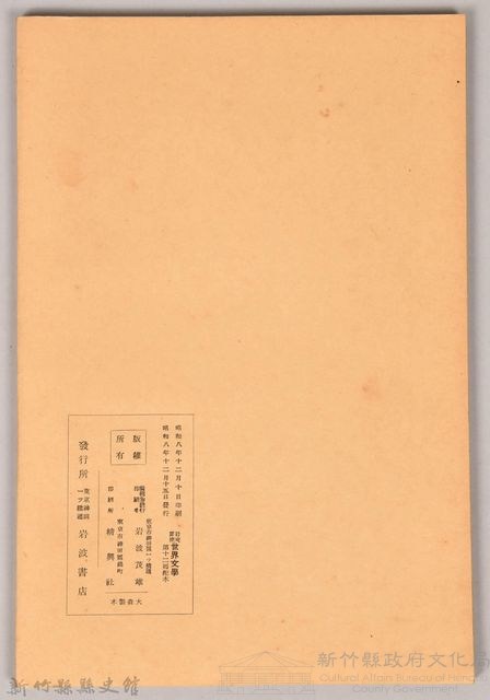 《岩波講座 世界文學 第十二回配本-近代作家論》〈フローベール、デェメル、ゴールズワージイ、ヴァレリ〉藏品圖，第2張
