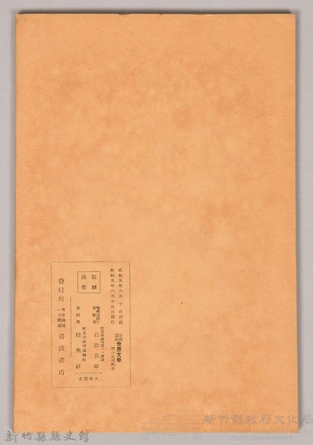 《岩波講座 世界文學月報 第十二號》藏品圖，第2張