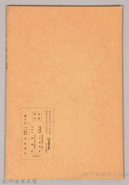 《岩波講座 世界文學 第十五回配本-文學史方法論》藏品圖，第2張