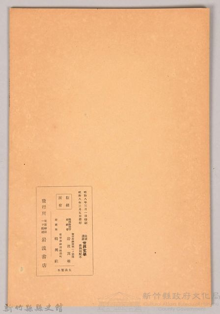 《岩波講座 世界文學 第四回配本-現代の工藝美術》藏品圖，第2張