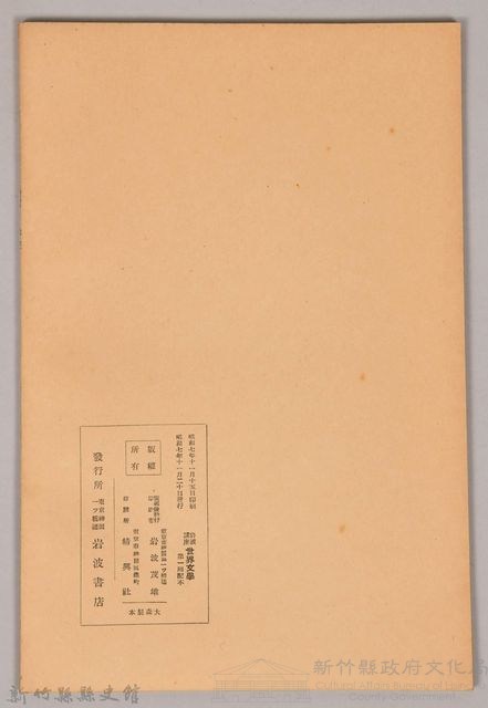《岩波講座  世界文學  寫真と映畫》藏品圖，第2張