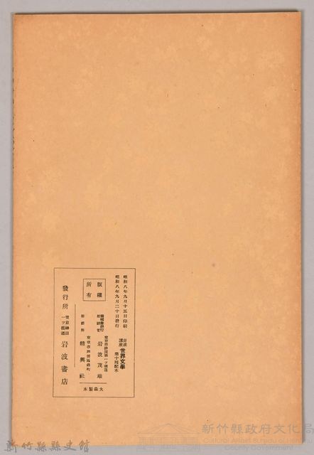《岩波講座 世界文學 第十回配本-フランスのモラリスト》藏品圖，第2張