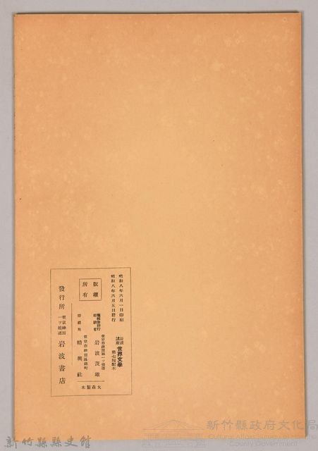 《岩波講座 世界文學  傳記文學》藏品圖，第2張