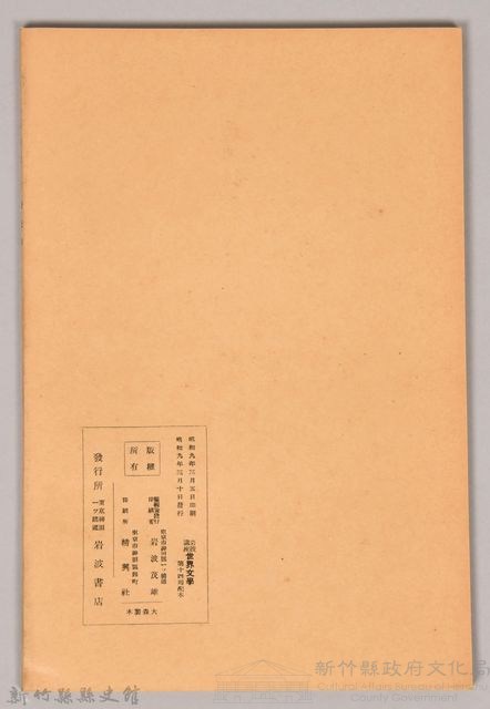 《岩波講座 世界文學 第十四回配本-言語美論》藏品圖，第2張