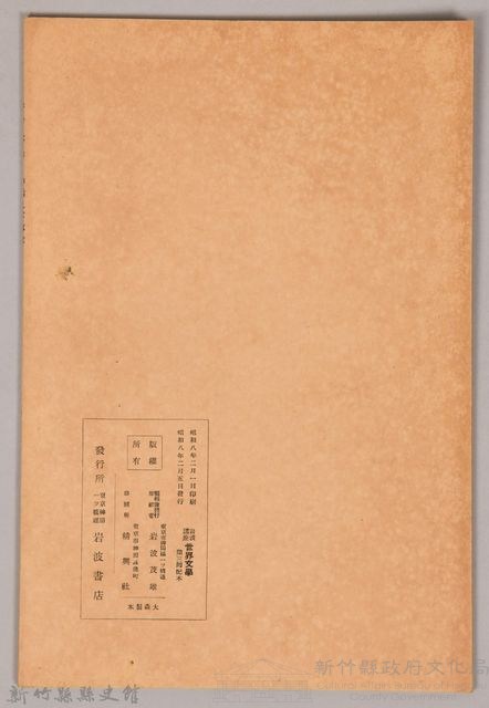 《岩波講座 世界文學  神話及び傳說》藏品圖，第2張