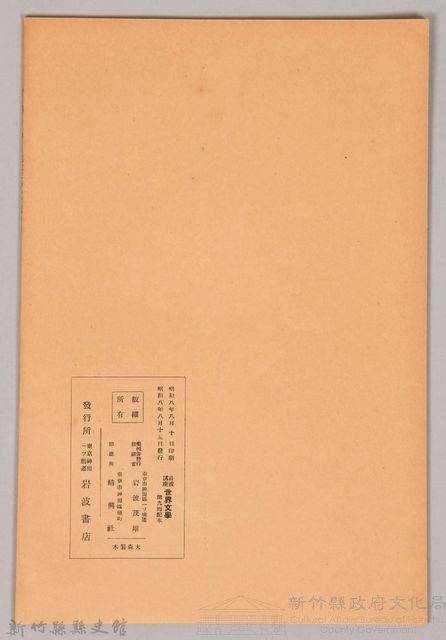 《岩波講座 世界文學 第九回配本- 現代文學の諸傾向　詩》藏品圖，第2張