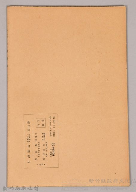 《岩波講座  世界文學  飜譯論》藏品圖，第2張