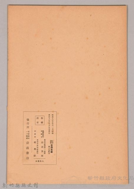 《岩波講座 世界文學 出版の歷史》藏品圖，第2張