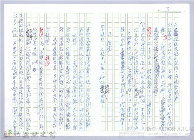 〈泰崗部落〉三、傳承藏品圖，第1張