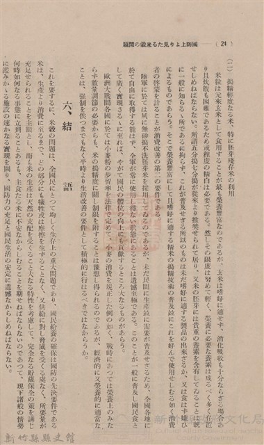 新竹州時報 創刊號藏品圖，第38張