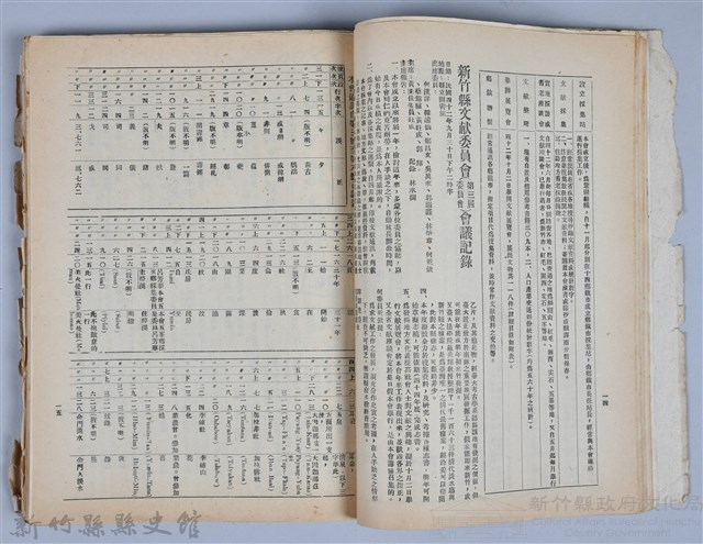 新竹文獻會通訊全一冊(刊印本)藏品圖，第38張