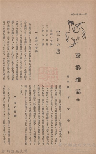 新竹州時報　第46號藏品圖，第38張