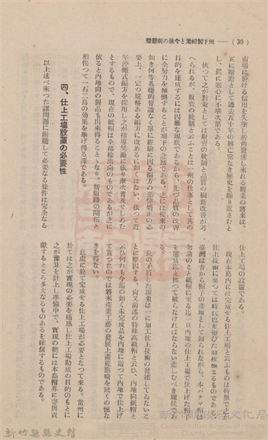 新竹州時報　第03號藏品圖，第38張