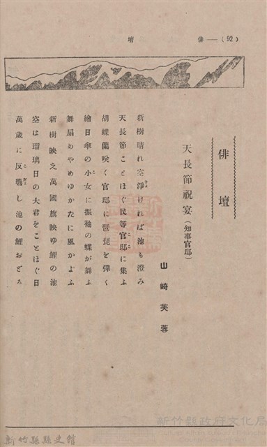 新竹州時報 創刊號藏品圖，第138張
