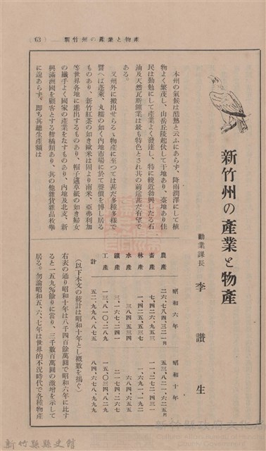 新竹州時報 創刊號藏品圖，第58張