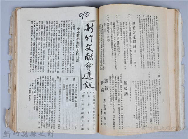 新竹文獻會通訊全一冊(刊印本)藏品圖，第58張
