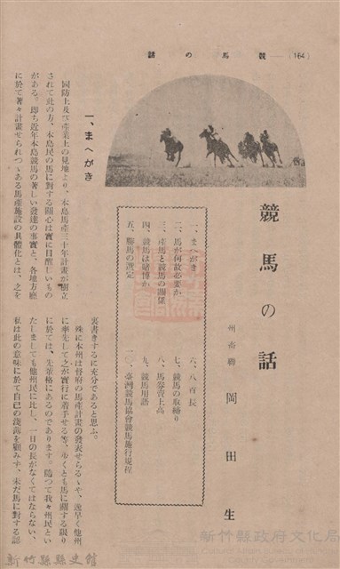 新竹州時報 創刊號藏品圖，第158張