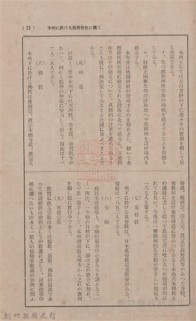 新竹州時報 創刊號藏品圖，第68張