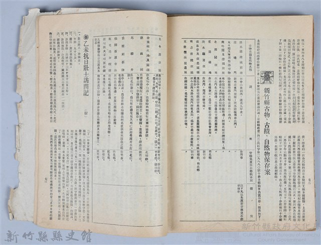 新竹文獻會通訊全一冊(刊印本)藏品圖，第168張