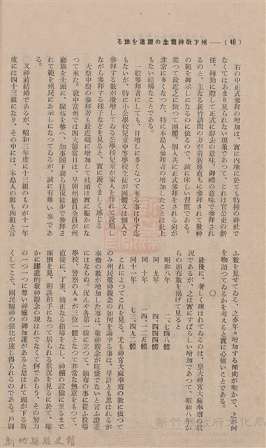 新竹州時報 創刊號藏品圖，第48張