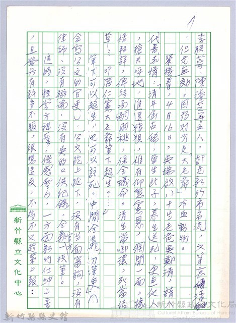 〈淡新檔案判例〉藏品圖，第8張