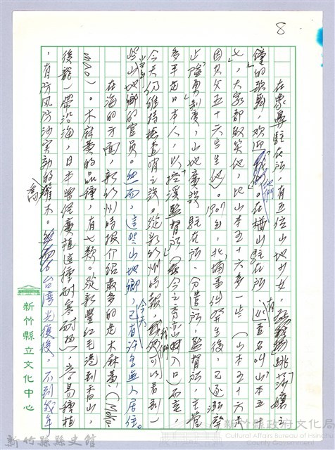 〈閒話新竹州時報〉藏品圖，第8張