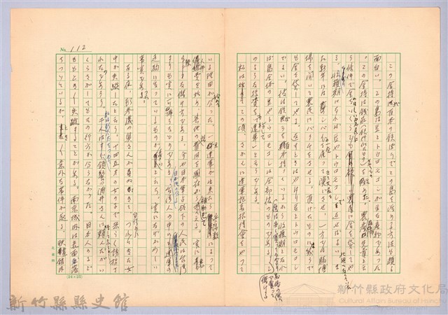 〈台灣連翹〉第七篇藏品圖，第8張