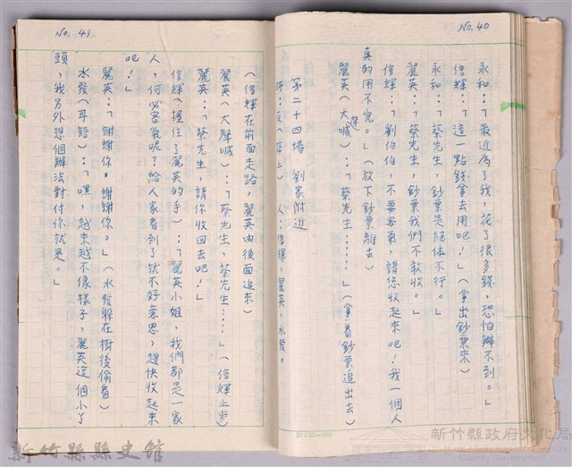 〈黃金之謎〉劇本手稿藏品圖，第8張