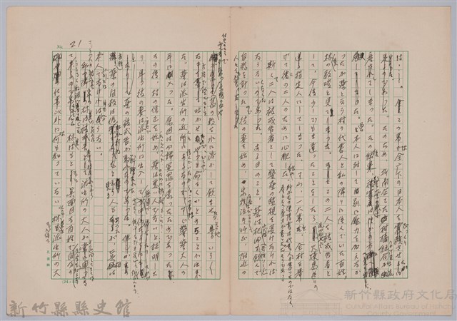 〈台灣連翹〉第二篇藏品圖，第8張