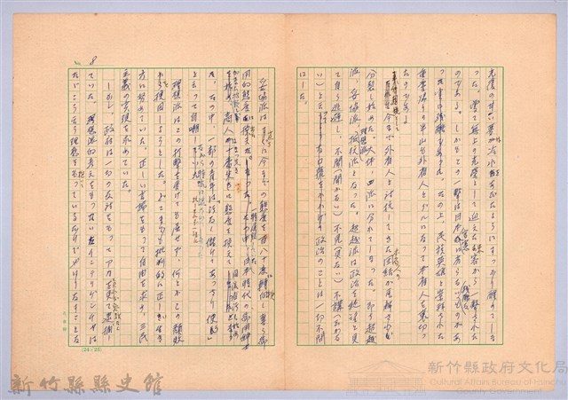 〈台灣連翹〉第十二篇藏品圖，第8張