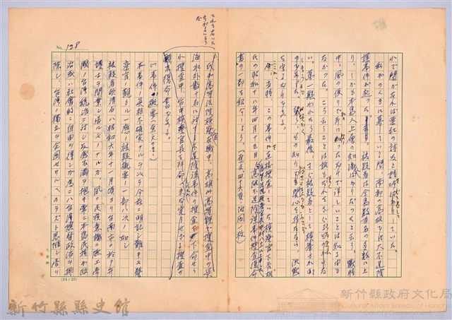 〈台灣連翹〉第八篇藏品圖，第8張