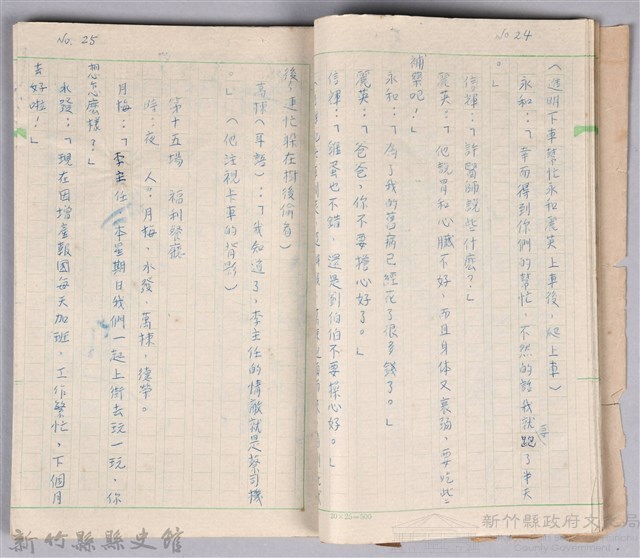 〈黃金之謎〉劇本手稿藏品圖，第8張