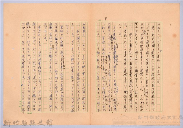 〈台灣連翹〉第十三篇藏品圖，第8張