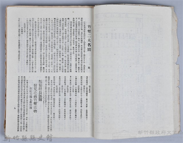 新竹文獻會通訊全一冊(刊印本)藏品圖，第8張