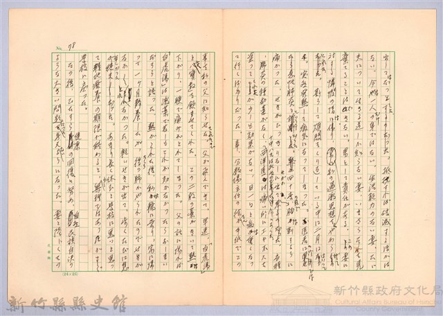 〈台灣連翹〉第五篇藏品圖，第8張