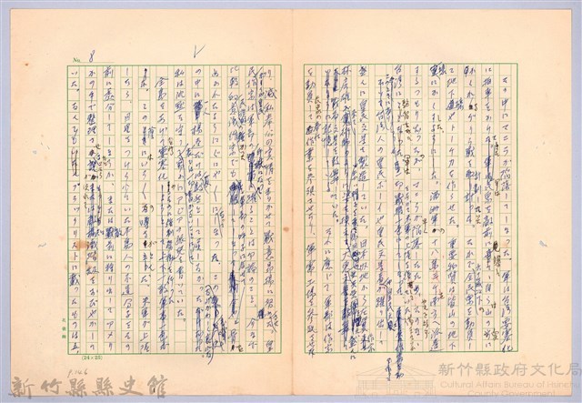 〈台灣連翹〉第九篇藏品圖，第8張