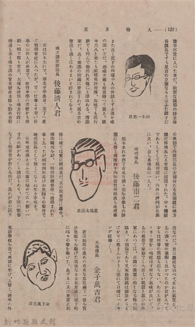 新竹州時報 創刊號藏品圖，第108張
